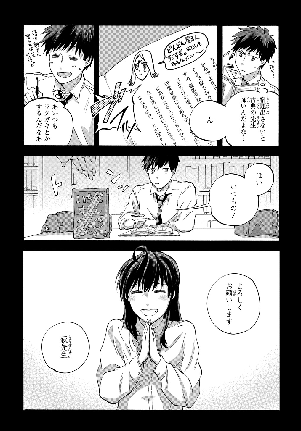 Yamagami-sama no Okakae Mangaka - Chapter 2 - Page 5